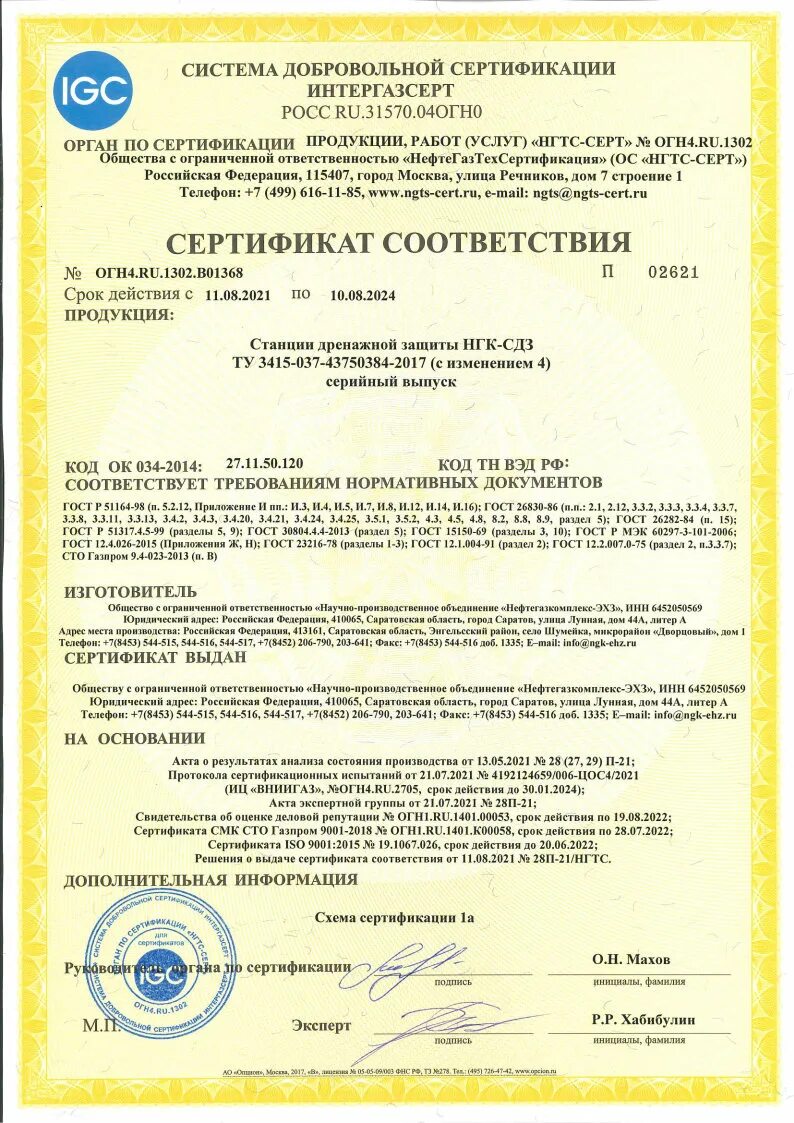 Гост 23216 статус. Сертификат соответствия на продукцию ИНТЕРГАЗСЕРТ. Сертификат СДС ИНТЕРГАЗСЕРТ. Добровольный сертификат соответствия. Феникс сертификат соответствия.