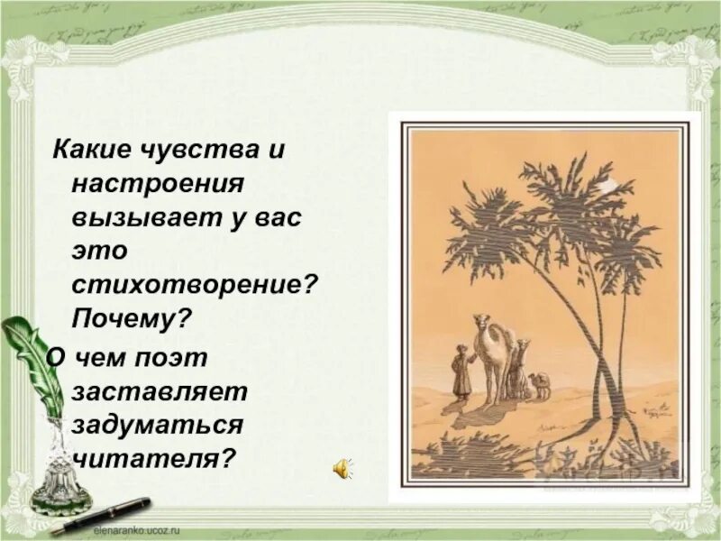 Анализ стихотворения пальма. Стихотворение три пальмы. Стихотворение Пальма. Тема стихотворения три пальмы. Настроение стихотворения 3 пальмы.