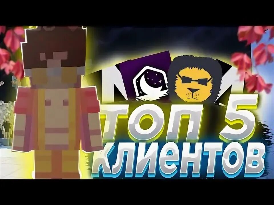 Пвп клиент 1.16 5. Пвп клиент 1.16 5