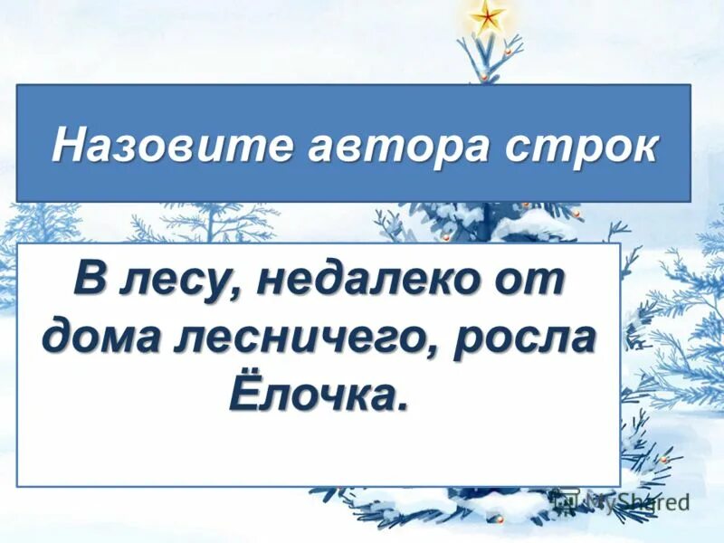 Литературное чтение люблю природу русскую зима. Обобщение по разделу люблю природу русскую зима. проект люблю природу русскую зима 2 класс. 2 класс обобщение по разделу люблю природу русскую зима. обобщающий урок по теме «люблю природу русскую! зима»..
