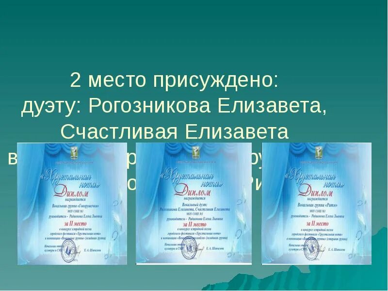 Присуждено место. Присуждено место. Всероссийский конкурс хоровых и вокальных коллективов эмблема. Помощник судьи и секретарь судебного заседания. Присуждено место.