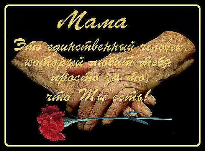 Памяти маме которой нет от дочки. День памяти мамы. открытки в память о маме. день памяти мамы открытка. светлая память маме от дочери.