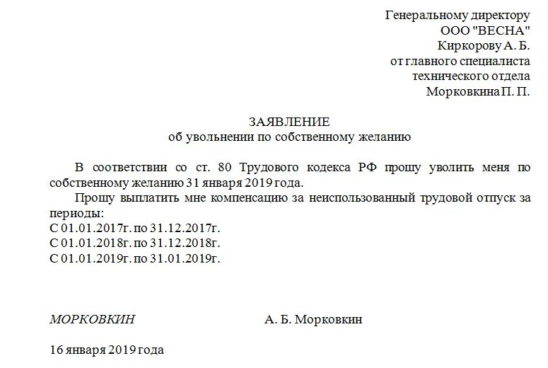 Заявление на увольнение с компенсацией за неиспользованный отпуск. Заявление по собственному с компенсацией отпуска образец. Заявление на выдачу компенсации за неиспользованный отпуск образец. Заявление на увольнение по собственному желанию с компенсацией.