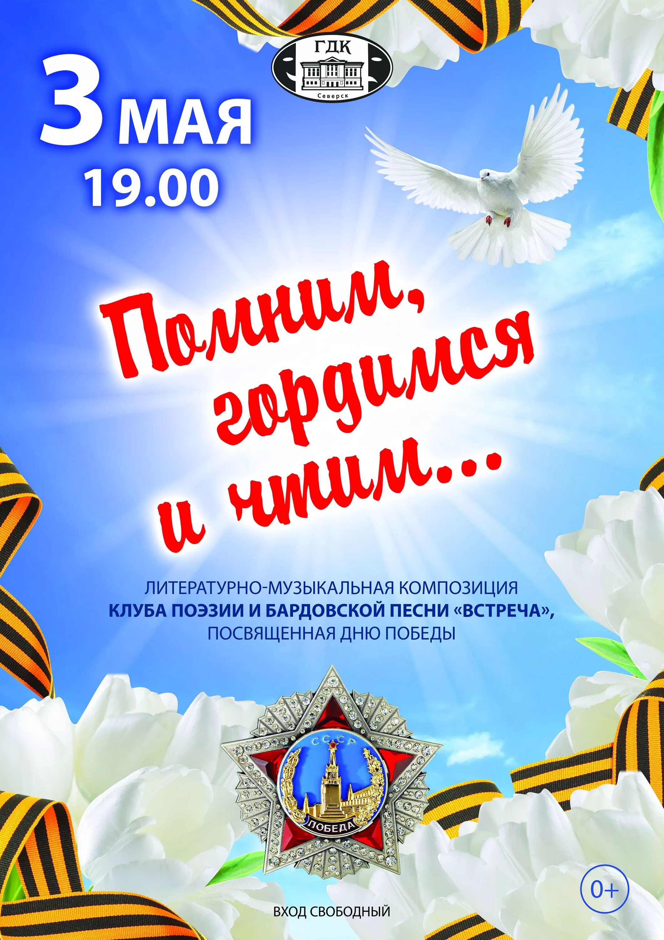 Сценарий литературно музыкальный фестиваль помнить чтобы жить. Литературно музыкальная композиция ко дню победы. Фестиваль патриотической песни картинка. Приглашение на литературный вечер. Сценарий литературно музыкальный фестиваль помнить чтобы жить.