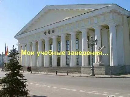 Горный институт строительство