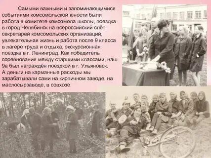 Запоминающиеся событие в жизни