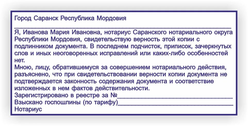 Верность документов нотариусом. Штамп нотариуса о верности копии документа. Верность копии с оригиналом документа. Я нотариус свидетельствую верность копии. Верность копии с подлинником документа.