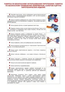 Инструкцию по технике безопасной