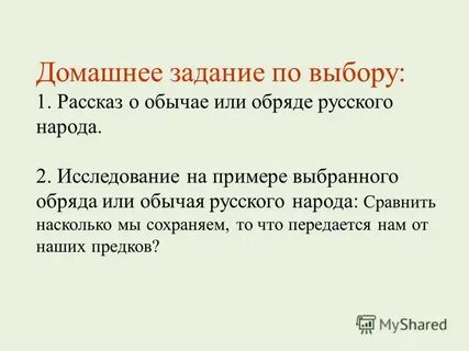 Составьте 4 5 предложений на тему традиции
