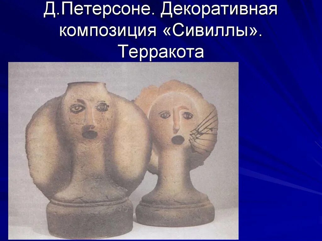 Современное декоративное искусство. Современное выставочное искусство 5 класс рисунки. Современное выставочное искусство керамика. Виды декоративного искусства. Современное выставочное искусство изо 5 класс.