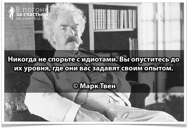 Ни о чем не спорить. Общение с идиотами. Опускаться до уровня.