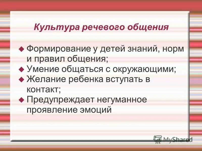 3 развитие общения и речи