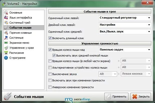 Звук колесика мыши. Как убрать звук на колесике мышки. регулировка звука мышью. как отрегулировать колёсико мышки. управление звуком колесиком мышки программа.