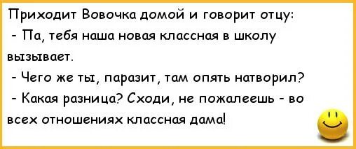 Сегодня отца вызвали. Анекдот про Вовочку и отца в школу вызывают. Анекдот вызывают отца в школу. Анекдот про Вовочку и школу папу вызывают в школу. Анекдот про Вовочку в школе и отца.