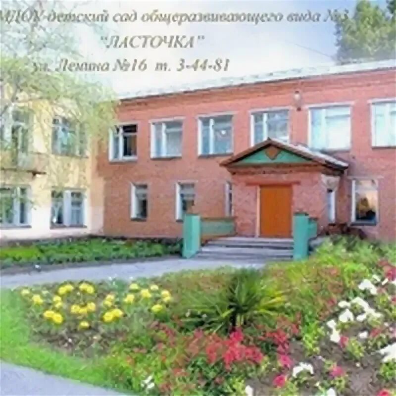 Детский сад ласточка фото