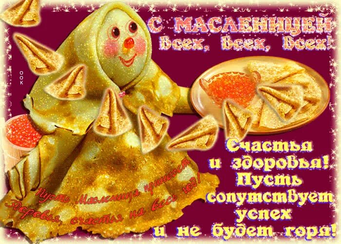 Надпись на блинах на масленицу