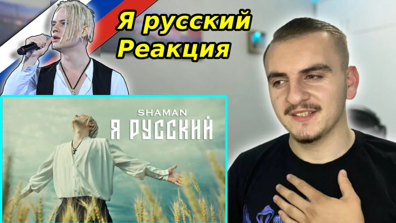 Shaman я русский. Я русский шаман день России. Шаман певец с повязкой. Я русский шаман ролик с выпускного.