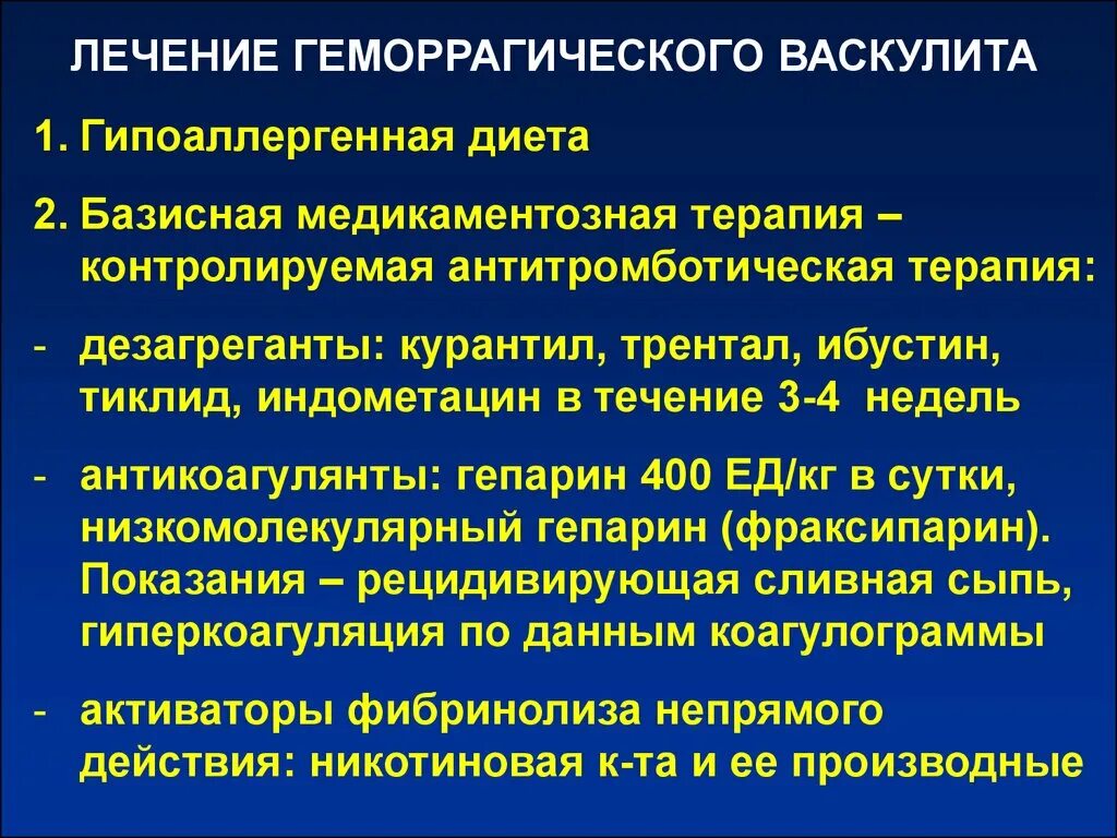 Геморрагический васкулит. Геморрагический васкулит рецидив. Геморрагический васкулит лечится. Геморрагический васкулит терапия у детей. Системные васкулиты клинические