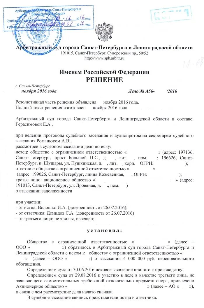 Проект решения суда образец Как подать апелляционную жалобу на решение суда по кредиту БК