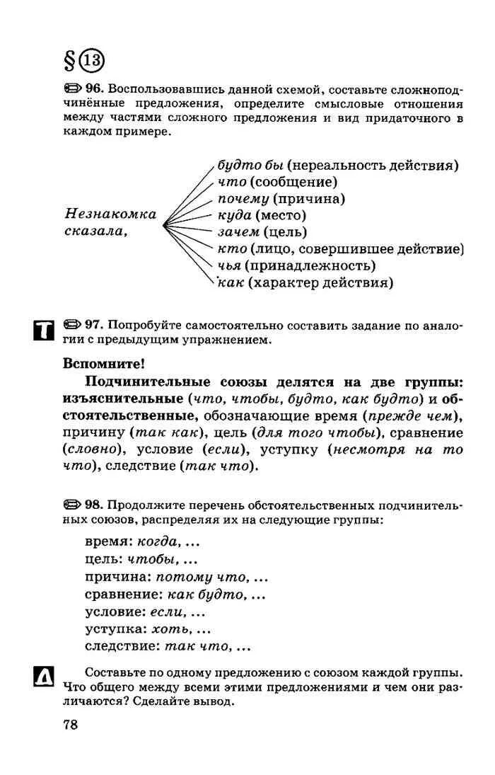 Учебник Разумовская 9 класс. Учебник русского 9 класс Разумовская. Учебник по русскому языку 9 класс Разумовская. Учебник русского языка 9 класса Разумовская Львова. Русский язык 9 класс разумовская учебник читать