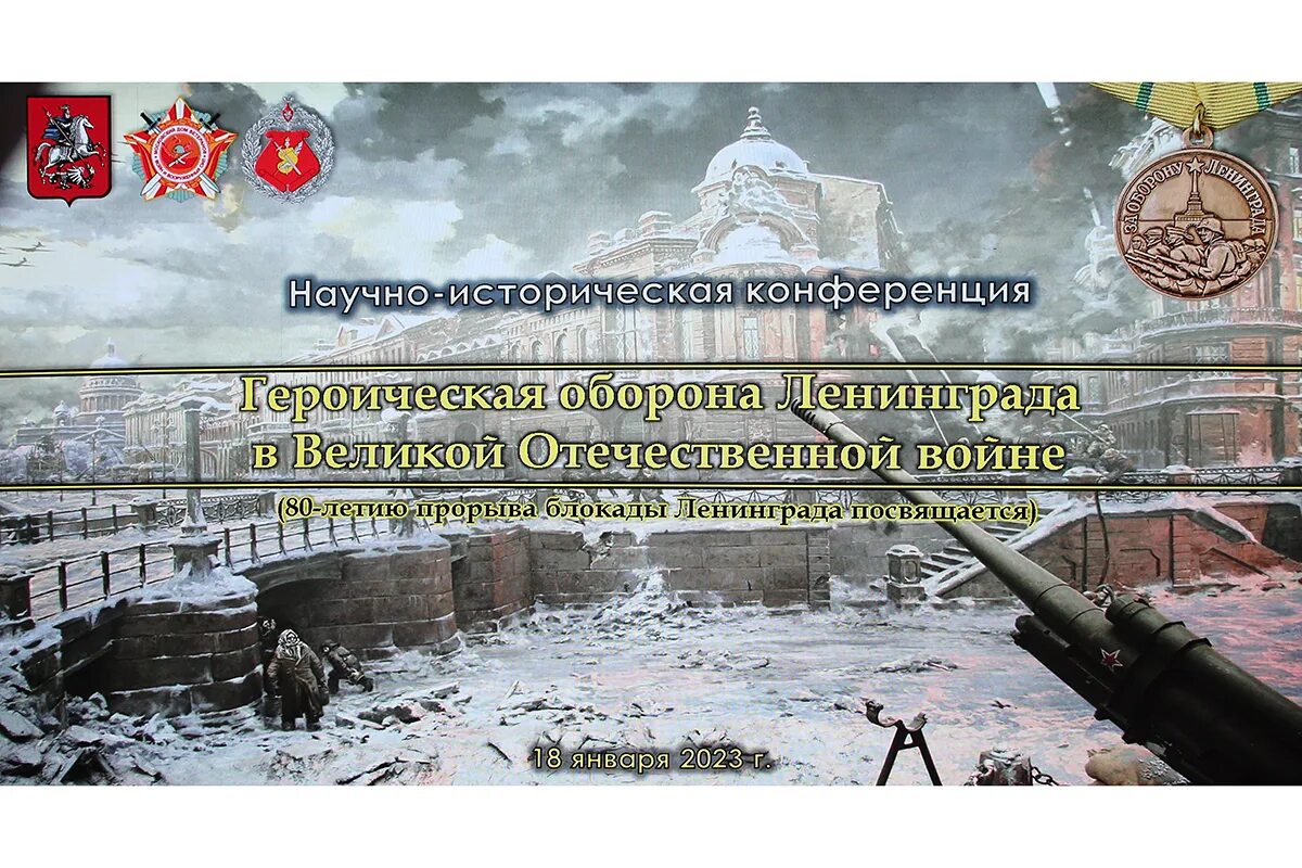 Прорыв блокады какой год. 80 Лет прорыва блокады Ленинграда. 80 Летие прорыва блокады. 80 Летие прорыва блокады Ленинграда 2023. 80 Лет прорыва блокады Ленинграда 2023 картинка.