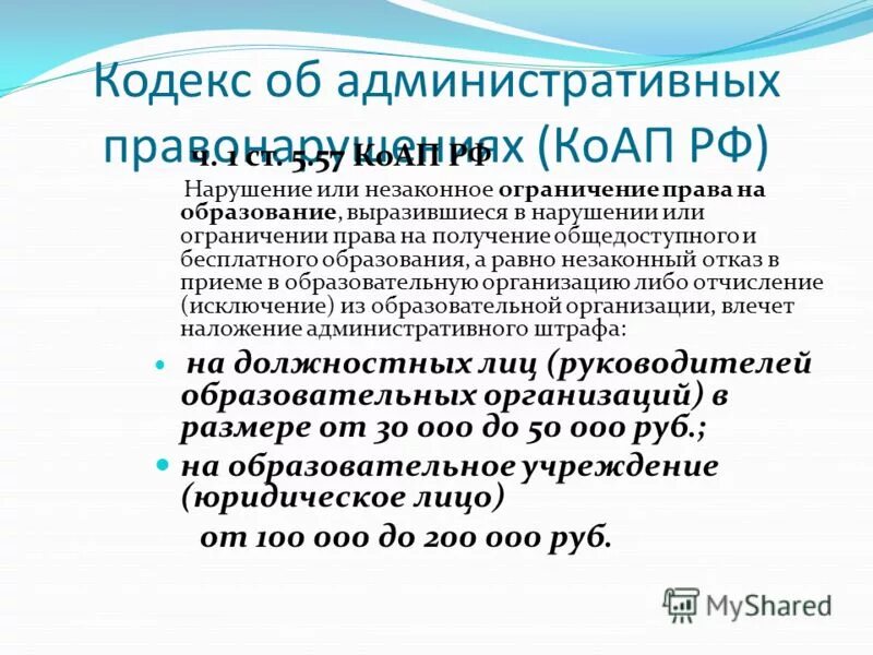 Коап 19.7 1. Статья 6.21 КОАП. Анализ типичных нарушений законодательства РФ. Кодекс об ограничении прав.