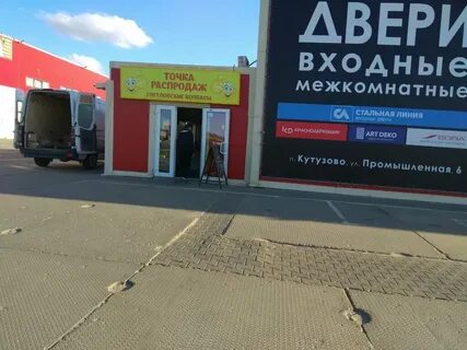 Распродажа калининград