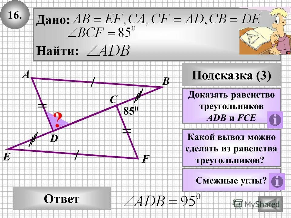 В каком треугольнике смежные углы равны. Смежные треугольники. смежные углы в треугольнике. равенство углов в треугольнике. равенство смежных треугольников.