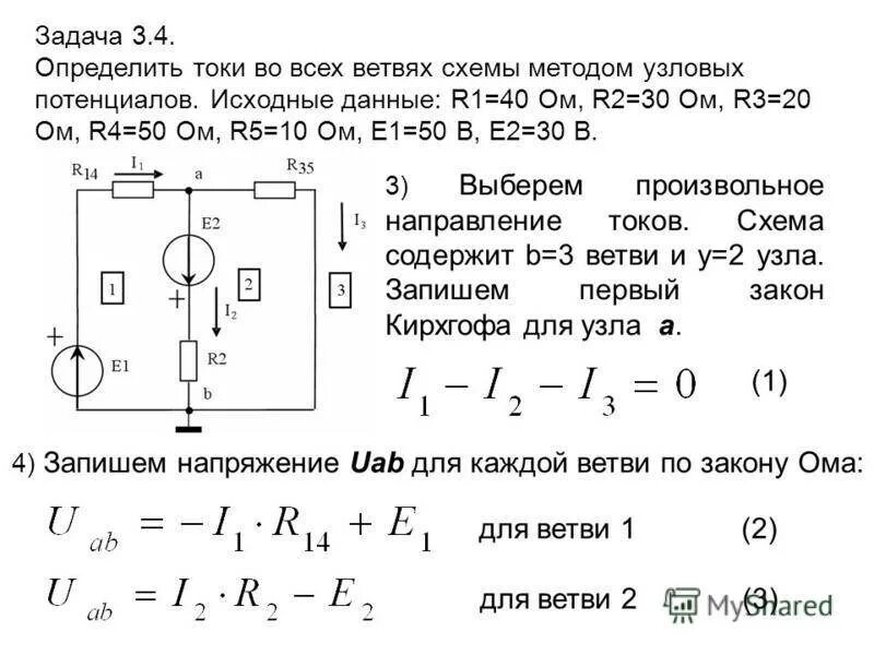 Найти токи в ветвях цепи