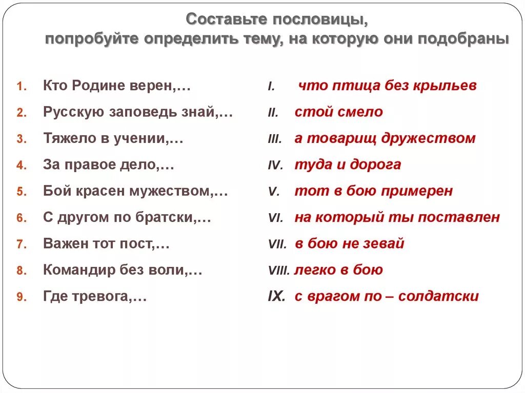 Пословицы и поговорки к заповедям. Пословицы к заповедям. Придумать 2 пословицы. Составь поговорку. Как определить поговорку