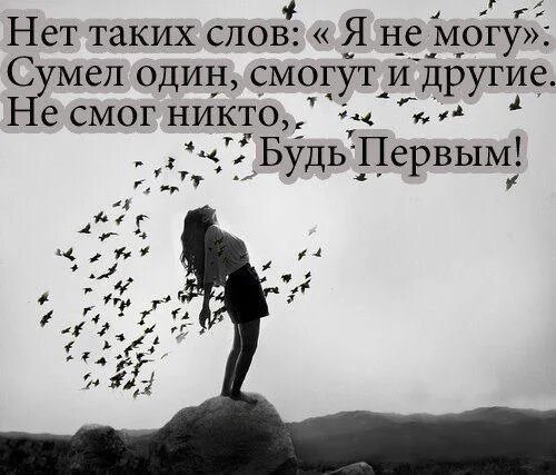 Он не смог ни ответить. Нет такой фразы я не могу. Сумел один смогут и другие. Я смогу я сумею. Нет такой фразы я не могу сумел.