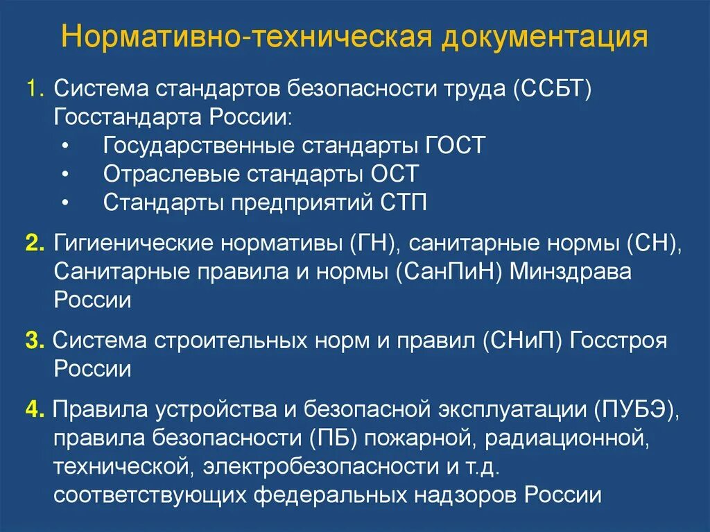 Нормативно-правовой акт. Технический акт. Руководящие документы относятся к нормативным. Научно-технические документы. К нормативно техническим актам относятся.