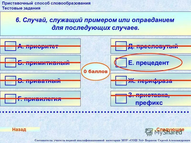 Прецедент значение слова. Ограничения для государственных гражданских служащих. Значение слова инцидент. Случай служащий примером или оправданием 9. Функции государственного служащего.
