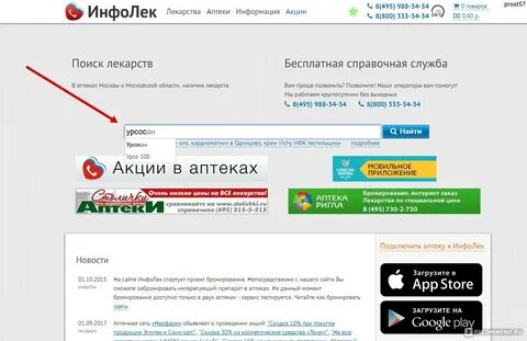 Поиск лекарств в аптеках москвы на карте
