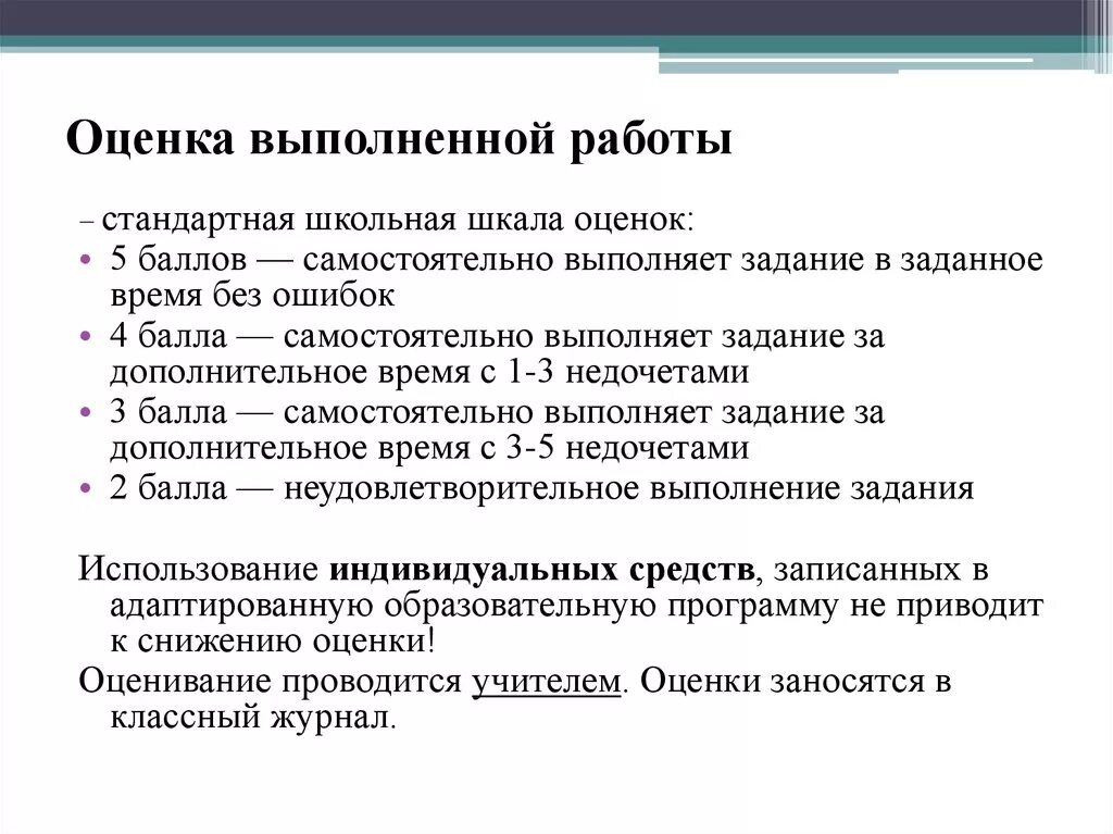 Оценка качества страницы. Методика оценки выполненной работы. Оценка качества выполненных работ. Оценка качества выполненных работ в строительстве. Оцените качества выполненных работ.