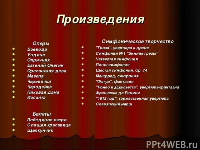 5 произведений. Названия произведений Чайковского. Название пьес Чайковского. Музыкальные произведения Чайковского. П И Чайковский произведения.