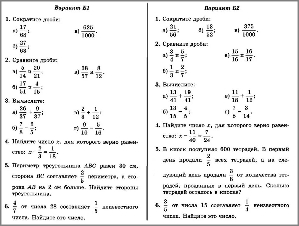 Контрольная по математике пятый класс третья четверть. Контрольная работа по математике 5 класс Виленкин 3 четверть. Контрольная работа по математике 5 класс дроби с ответами. Контрольная работа 5 класс математика дроби с ответами. Контрольная работа по 5 класс математика.