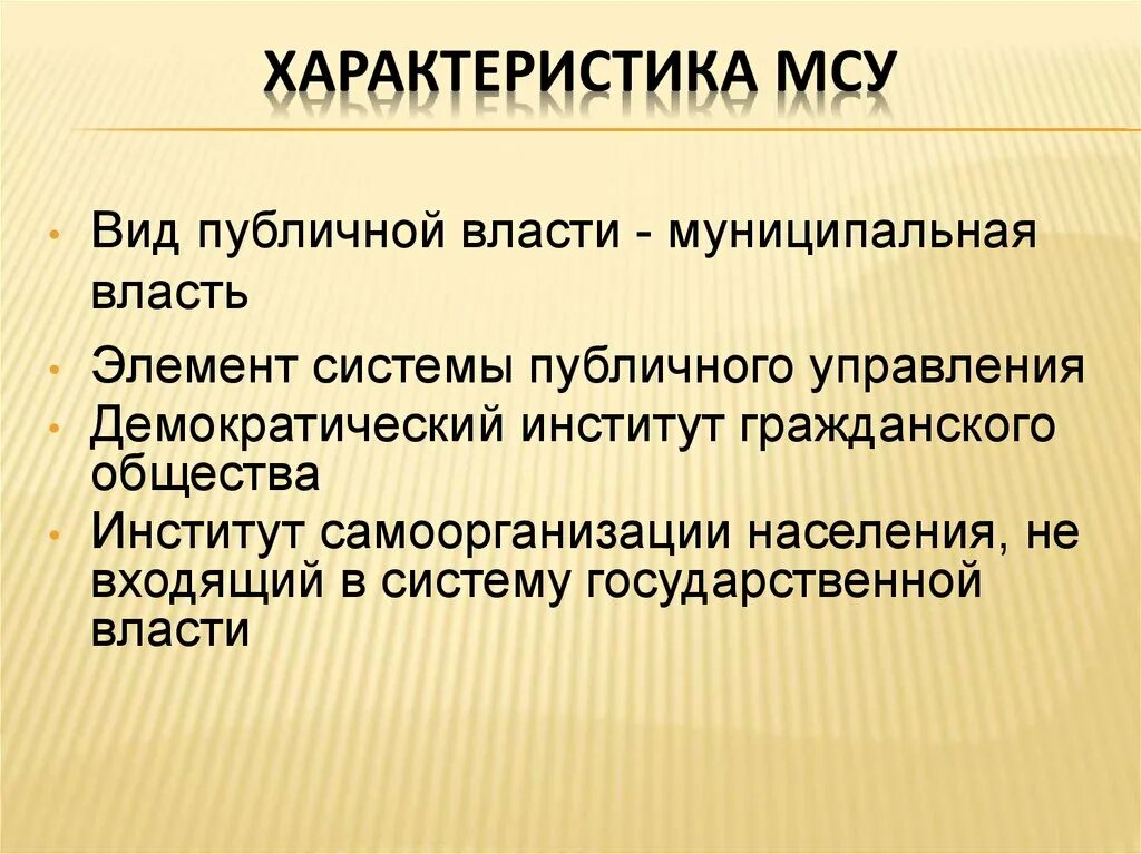 Элементы общественной власти. Муниципальная власть. Муниципальная власть понятие. Характеристика публичной власти. Признаки муниципальной власти.