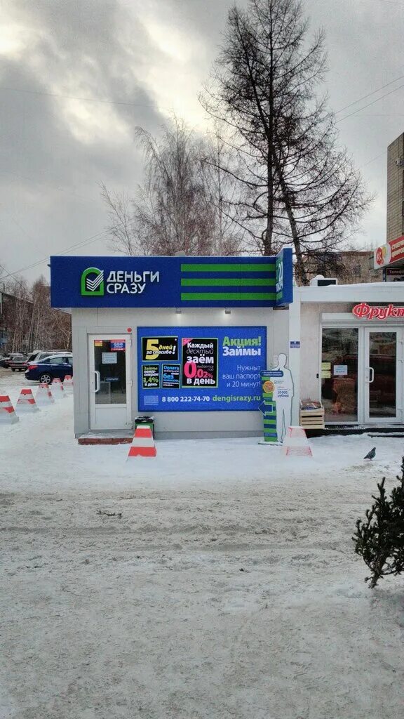 Деньги сразу Смоленск. Деньги сразу Тюмень. Деньги сразу Нижний Тагил. Деньги сразу Бердск. Деньги сразу на год