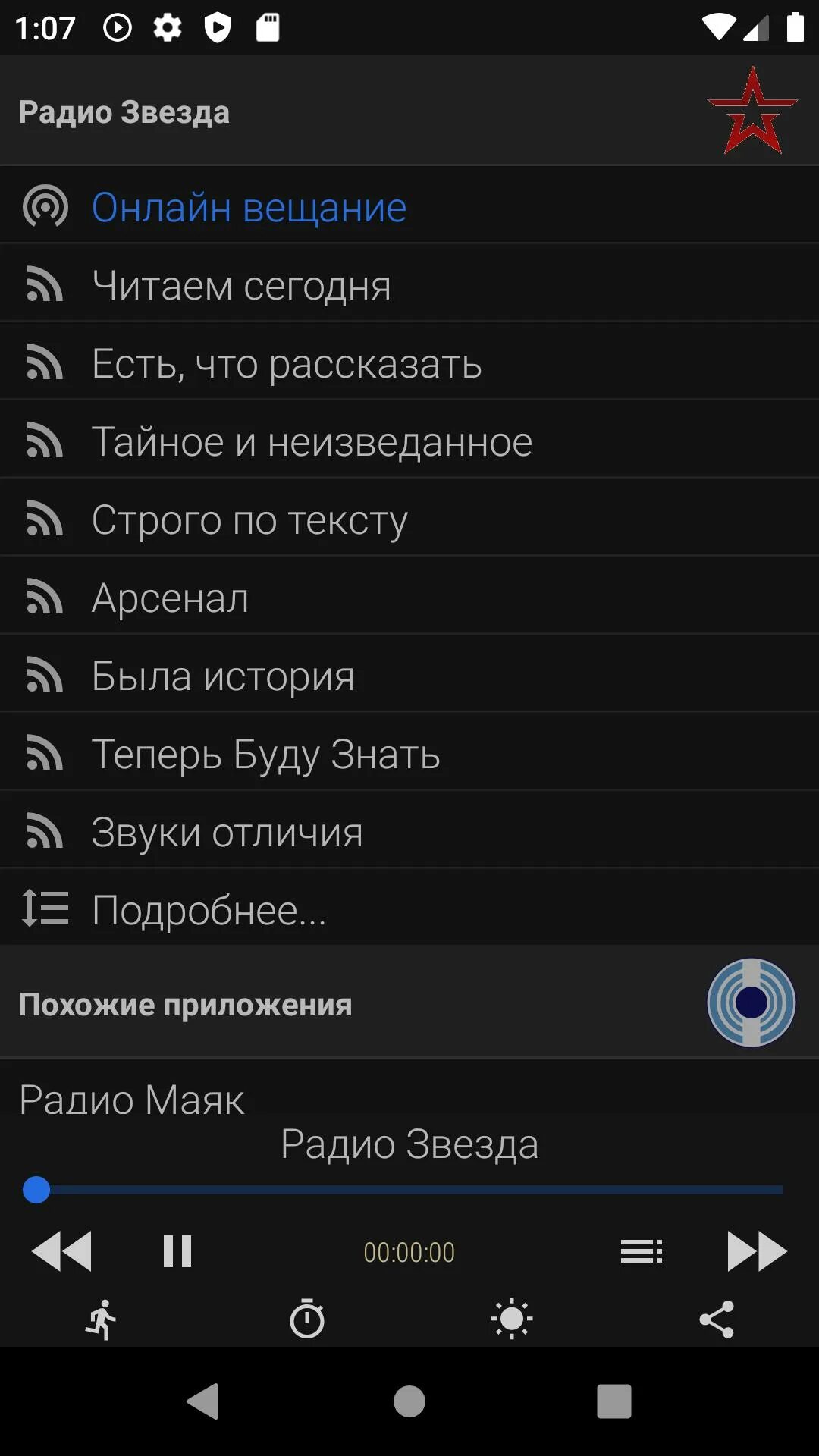 Радио звезда читаем сегодня. Звезда (радиостанция). Радио звезда радиостанция. Радио звезда программа.