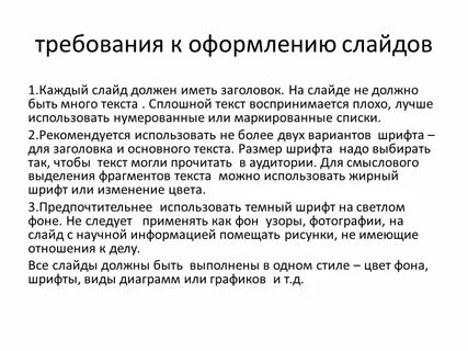 Оформление научного текста