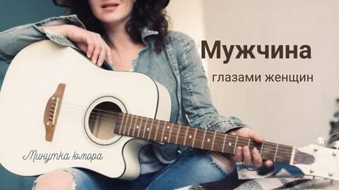 Белая под гитару