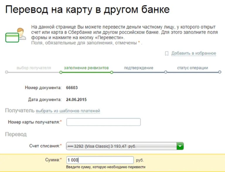 Со счета на счет без комиссии. Перевести деньги с втб на сбербанк без комиссии. карта перевода. номер карты получателя. переводит деньги с карты на карту.