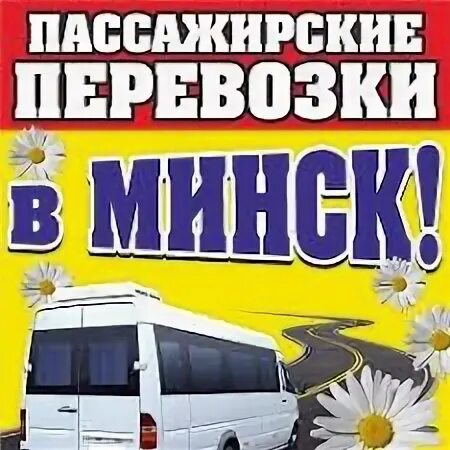 Маршрутка ромашка суровикино расписание