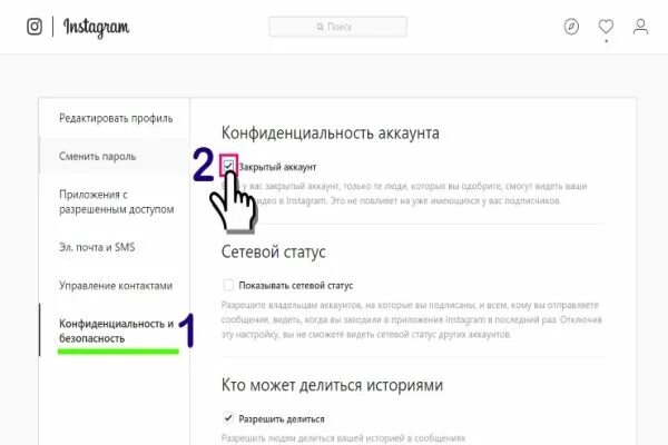 Статус аккаунта. Как открыть доступ в инстаграмме. Как сменить аккаунт в инстаграме на компьютере. Как открыть доступ к странице в инстаграме. Как открыть доступ к фото в Инстаграм.