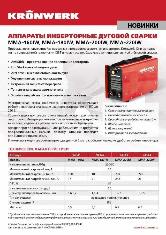 Сварочный аппарат вду 500 паспорт. Сварочный автомат технические характеристики. Кемпи минарк 150 характеристики. Характеристика сварки. Потребляемая мощность сварочного инвертора ресанта 160.