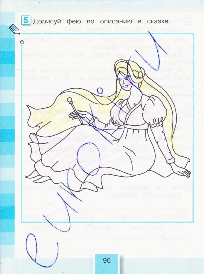 тетрадь по литературному чтению 3 класс кубасова. кубасова 3 класс рабочая тетрадь 2. дорисуй фею по описанию в сказке дары феи кренского озера. ответы по литературному чтению 3 класс рабочая тетрадь. литературное чтение 2 класс рабочая тетрадь 2 часть кубасова.