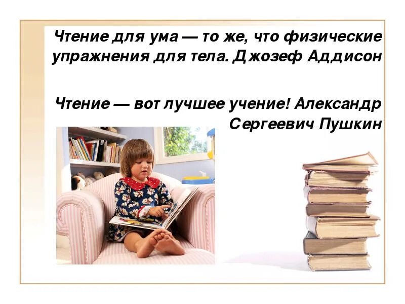 Цитаты про чтение. Афоризмы про чтение. Высказывания о чтении. Красивые высказывания о чтении.