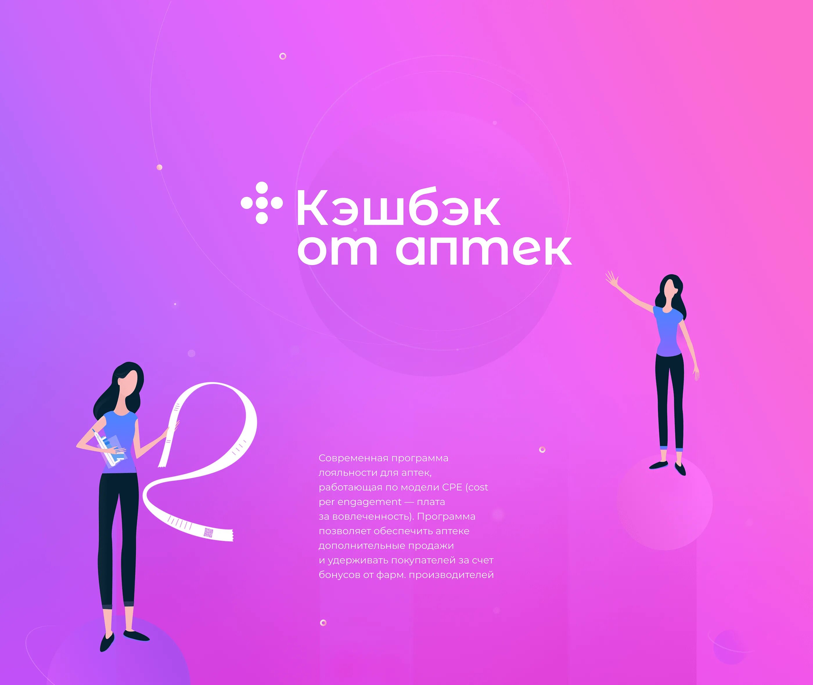 Приложения кэшбэк аптек. Приложения кэшбэк аптек. Листовка кэшбэк. Кэшбэк с чека магазина. Приложения кэшбэк аптек.