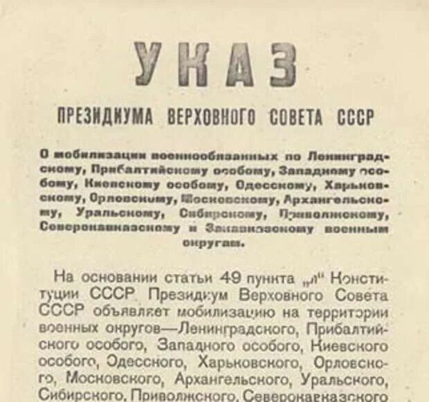 Газета начало войны. Газета 22 июня 1941. Газета 1941 года. Газеты от июня 1941.